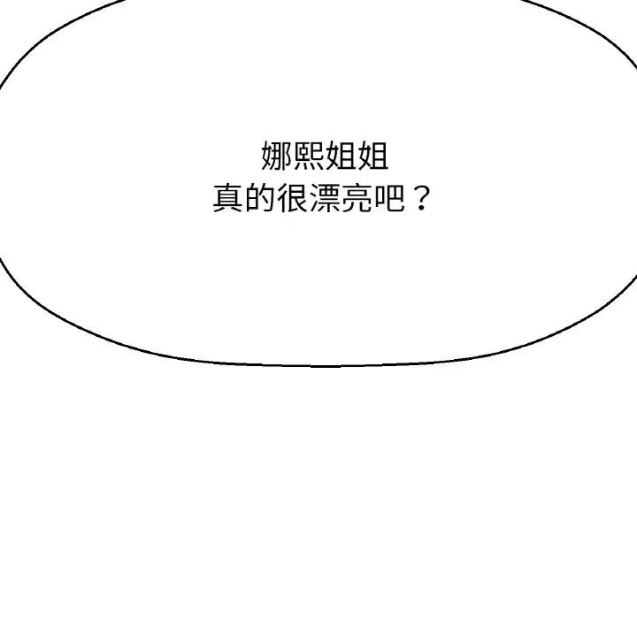 我的女王，第9話，第 21 页