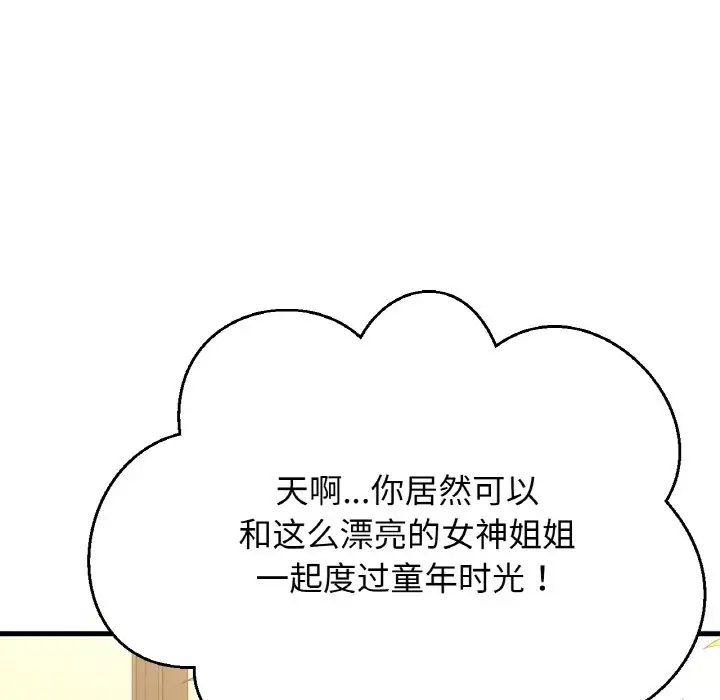 我的女王，第9話，第 65 页