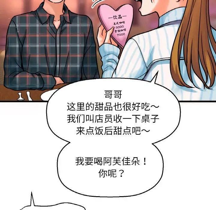 我的女王，第9話，第 28 页