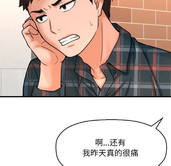 我的女王，第9話，第 184 页