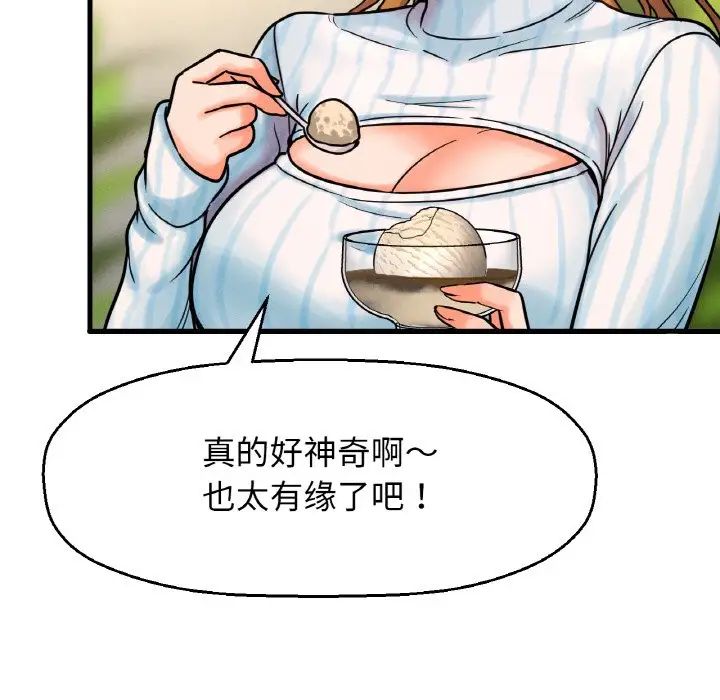 我的女王，第9話，第 60 页