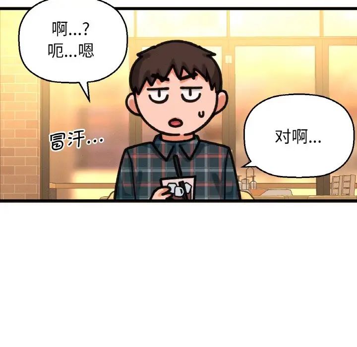 我的女王，第9話，第 64 页