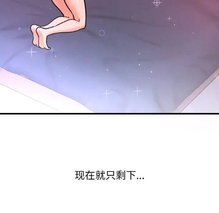 我的女王，第10話，第 142 页