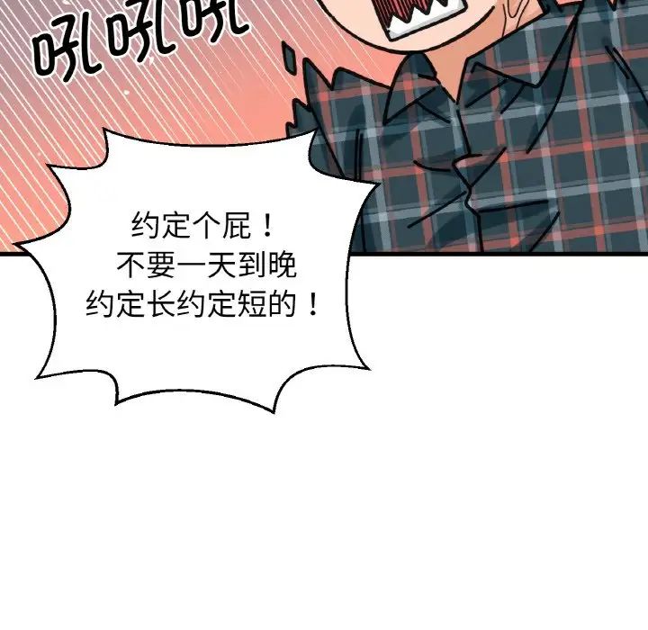 我的女王，第10話，第 11 页
