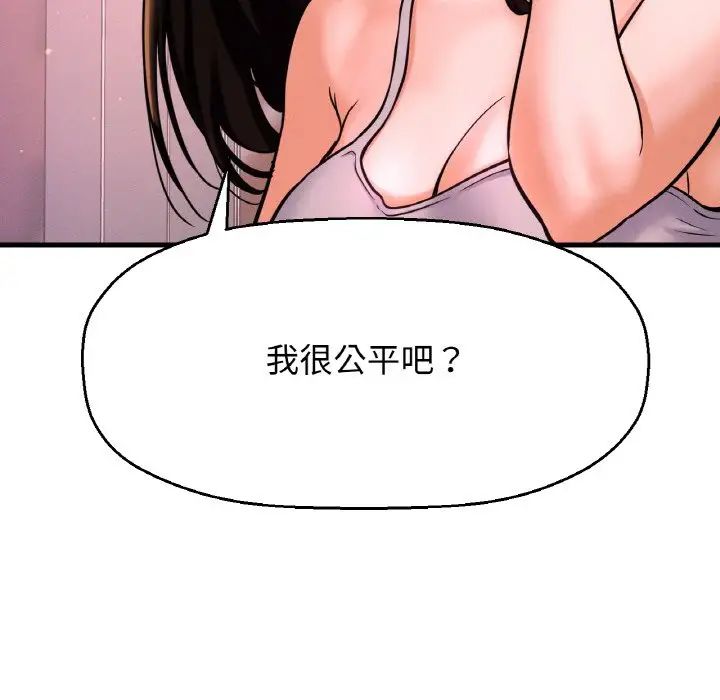 我的女王，第10話，第 103 页