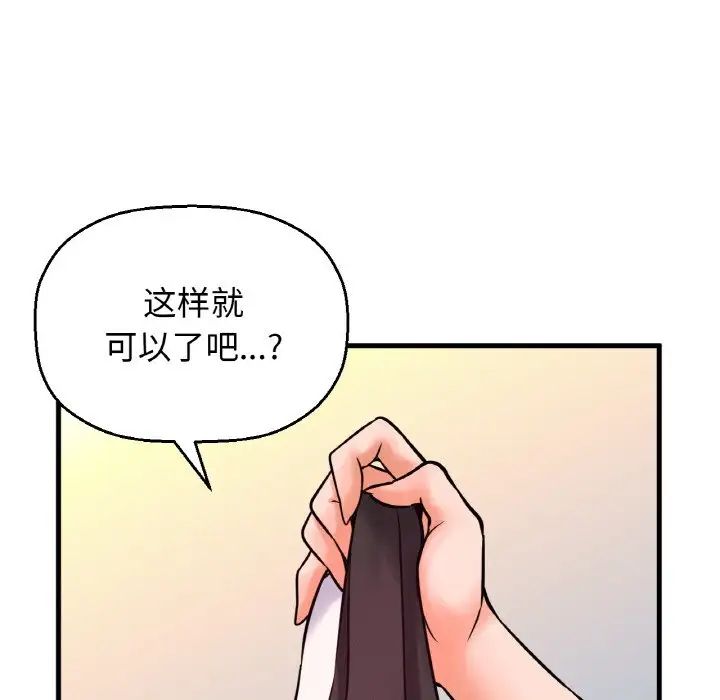 我的女王，第10話，第 97 页