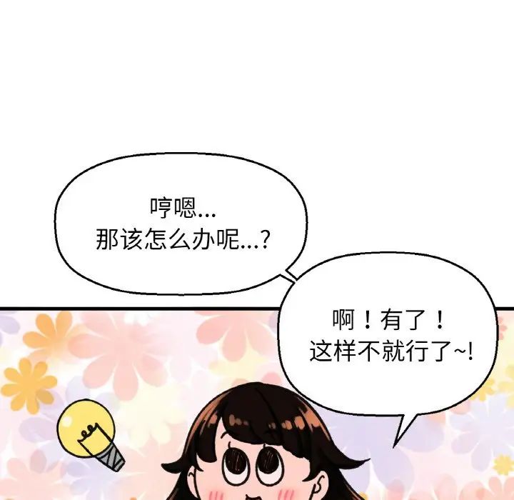 我的女王，第10話，第 84 页