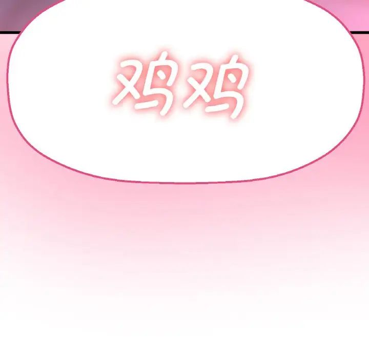 我的女王，第10話，第 21 页
