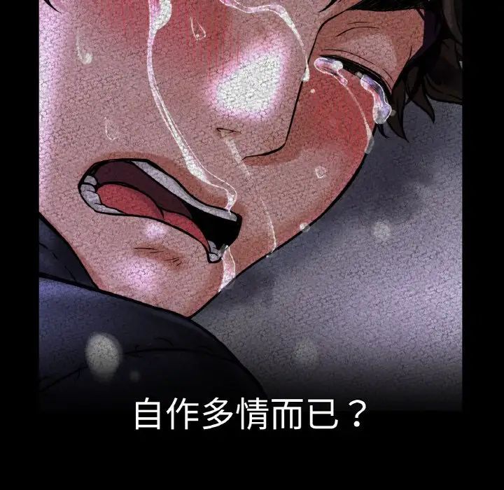 我的女王，第10話，第 65 页