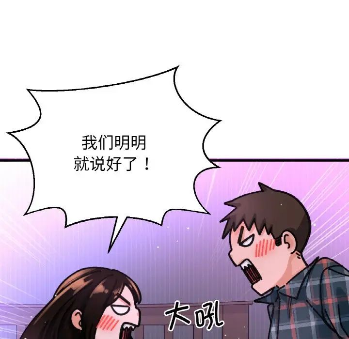 我的女王，第10話，第 12 页