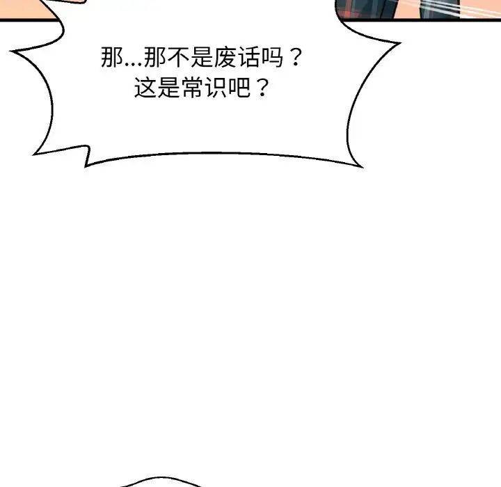 我的女王，第10話，第 77 页