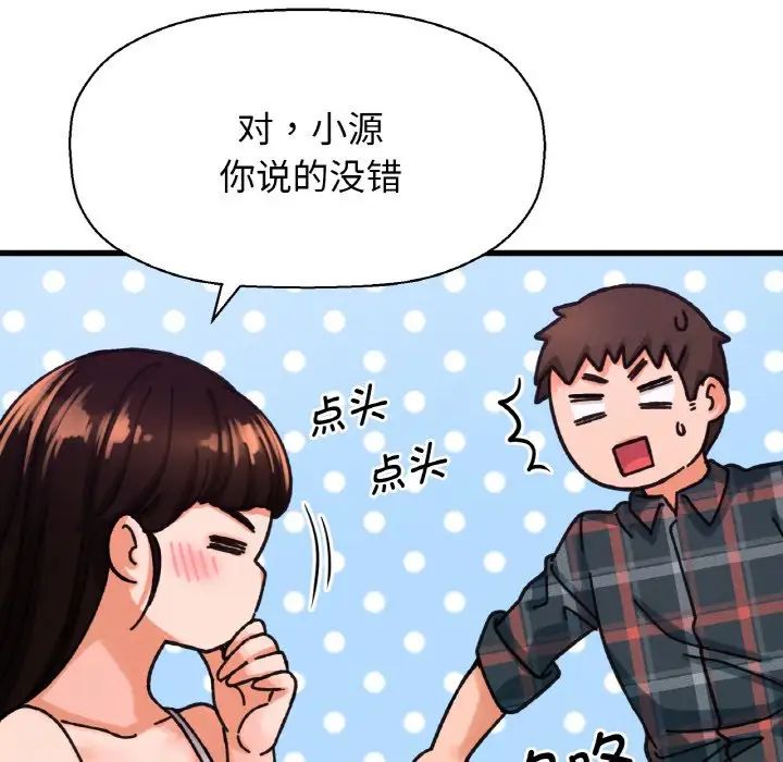 我的女王，第10話，第 82 页