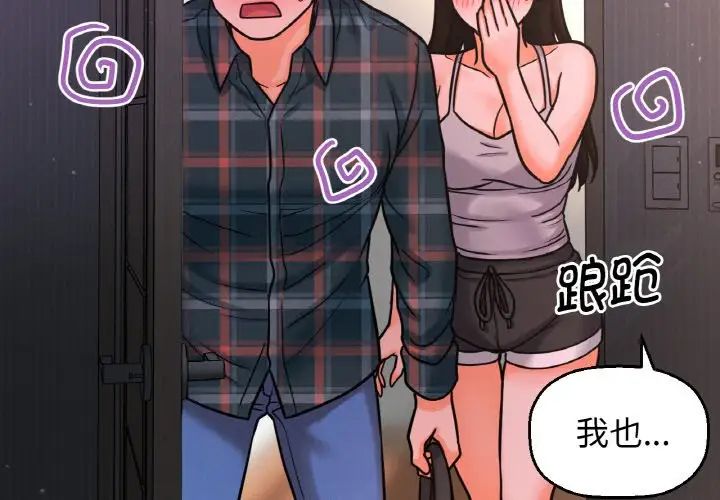 我的女王，第10話，第 3 页