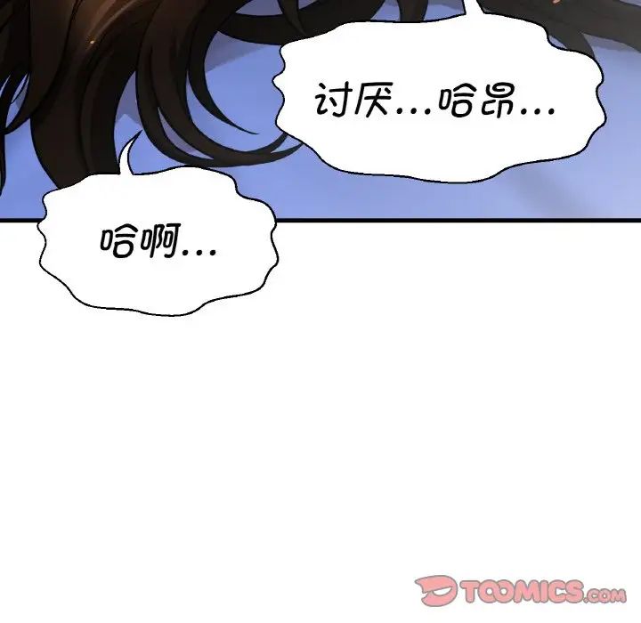 我的女王，第11話，第 188 页