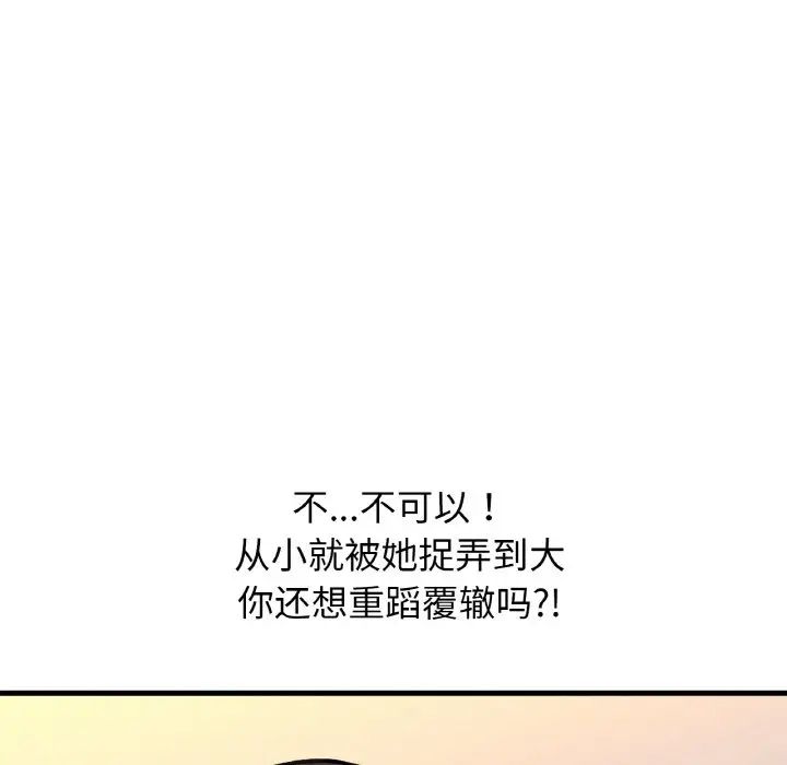 我的女王，第11話，第 106 页