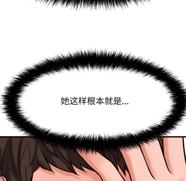 我的女王，第11話，第 103 页