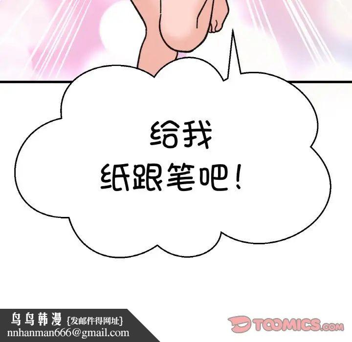 我的女王，第11話，第 116 页