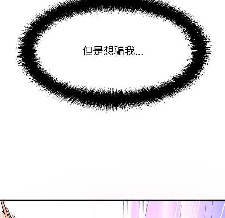 我的女王，第11話，第 190 页
