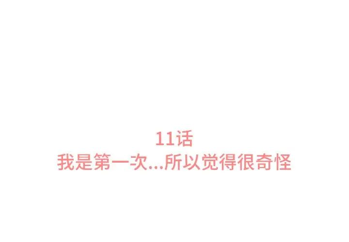 我的女王，第11話，第 3 页