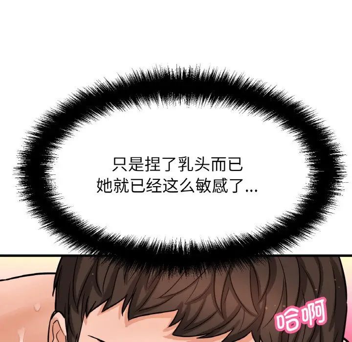 我的女王，第11話，第 184 页