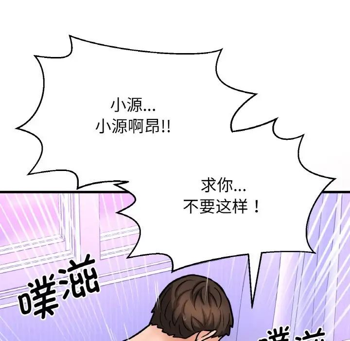 我的女王，第12話，第 5 页