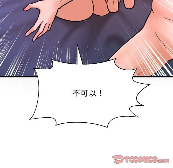我的女王，第12話，第 44 页