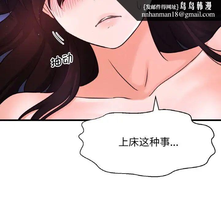 我的女王，第12話，第 103 页