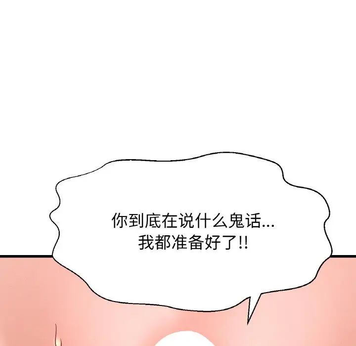 我的女王，第12話，第 97 页