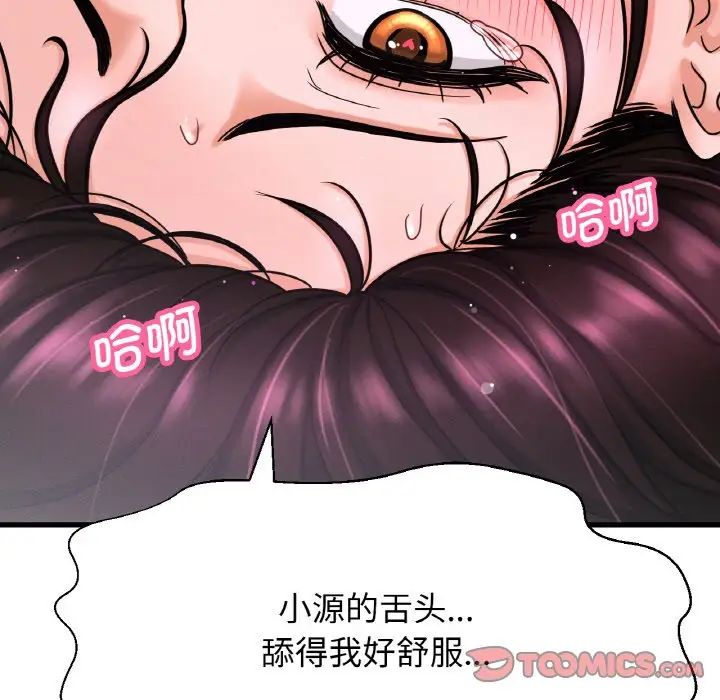 我的女王，第12話，第 84 页