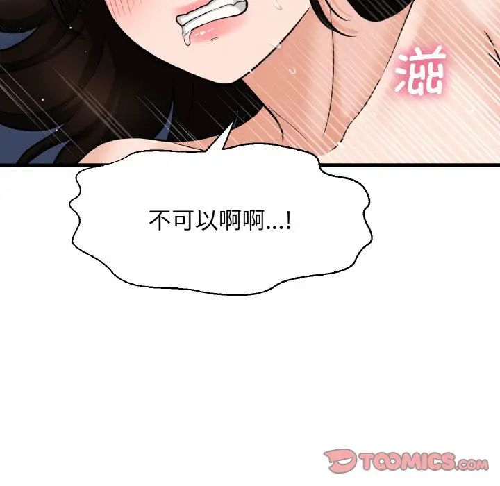 我的女王，第12話，第 12 页
