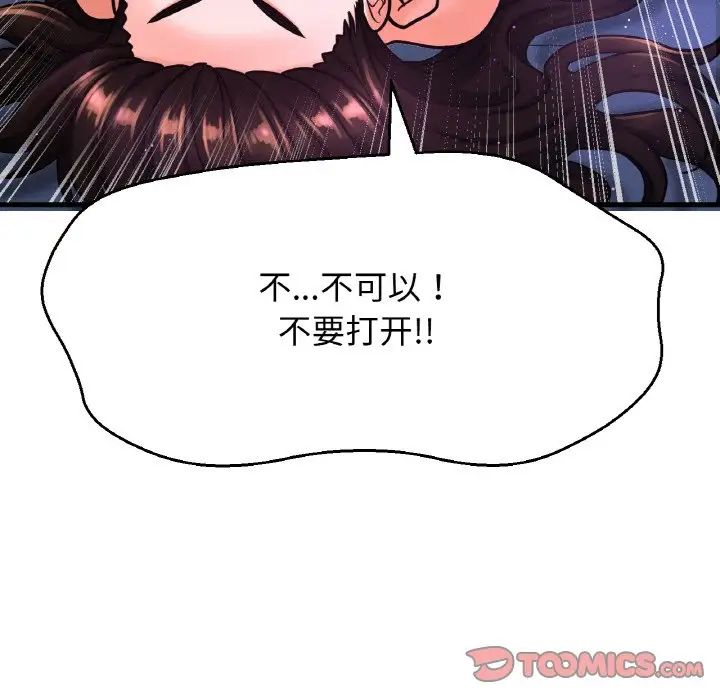 我的女王，第12話，第 52 页