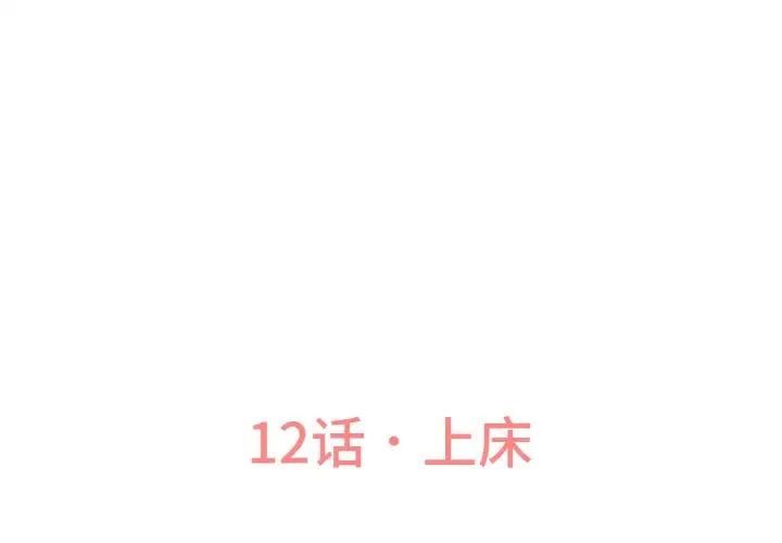 我的女王，第12話，第 3 页