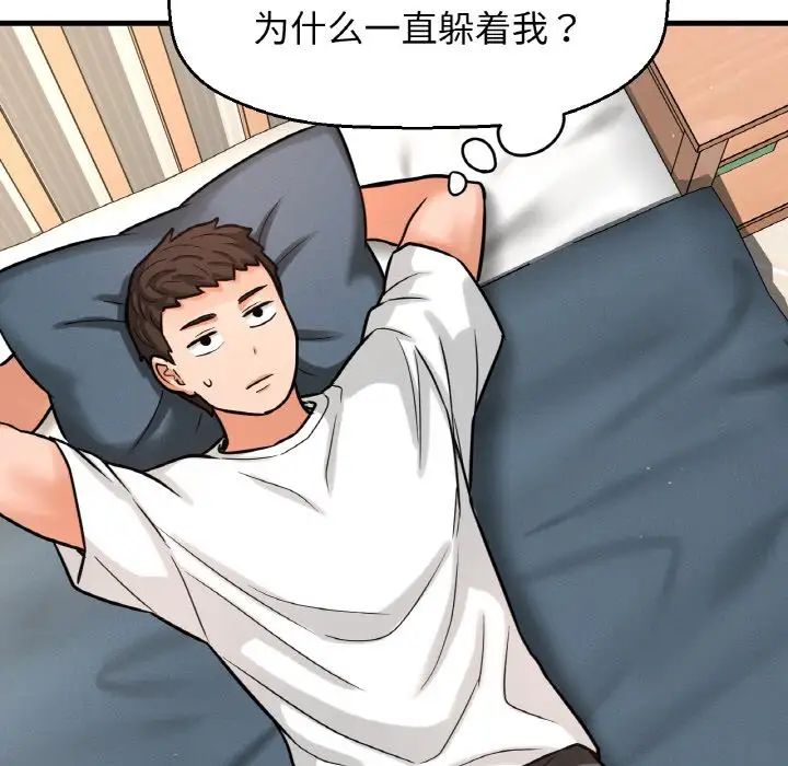 我的女王，第13話，第 200 页