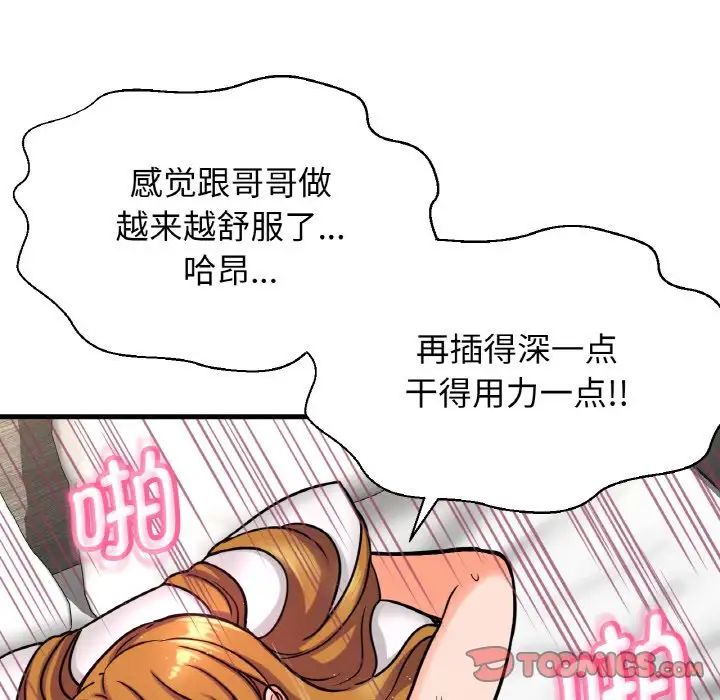 我的女王，第13話，第 95 页