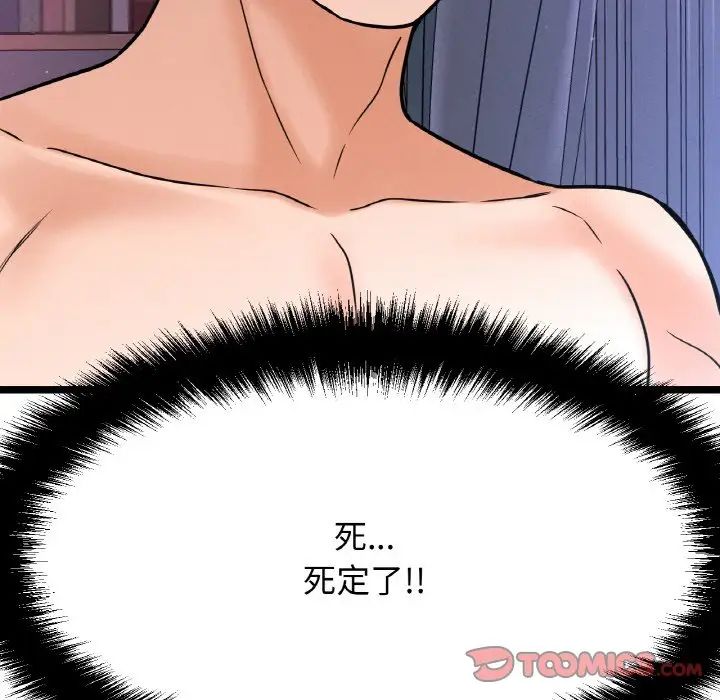 我的女王，第13話，第 15 页