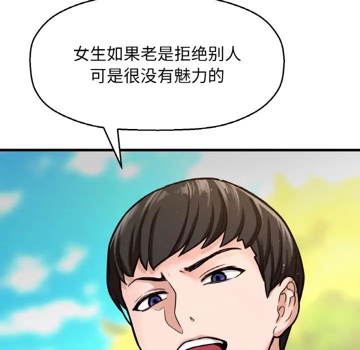 我的女王，第14話，第 44 页