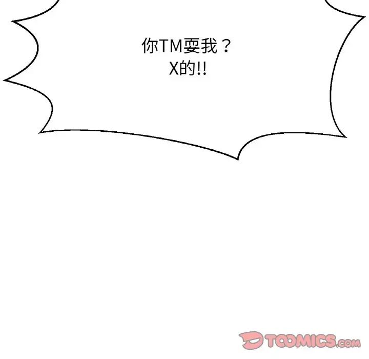 我的女王，第14話，第 95 页