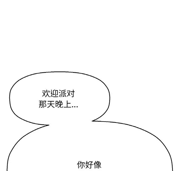 我的女王，第14話，第 141 页