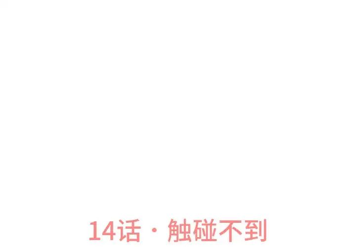 我的女王，第14話，第 3 页