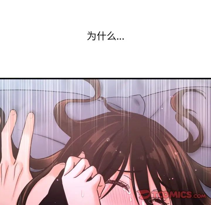 我的女王，第16話，第 44 页