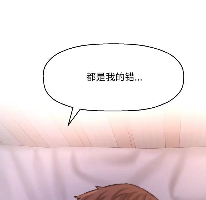 我的女王，第16話，第 192 页