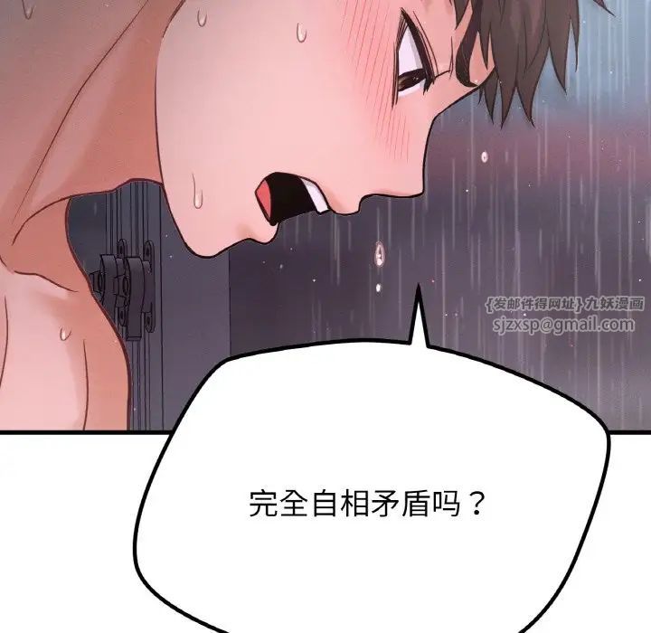 我的女王，第16話，第 141 页