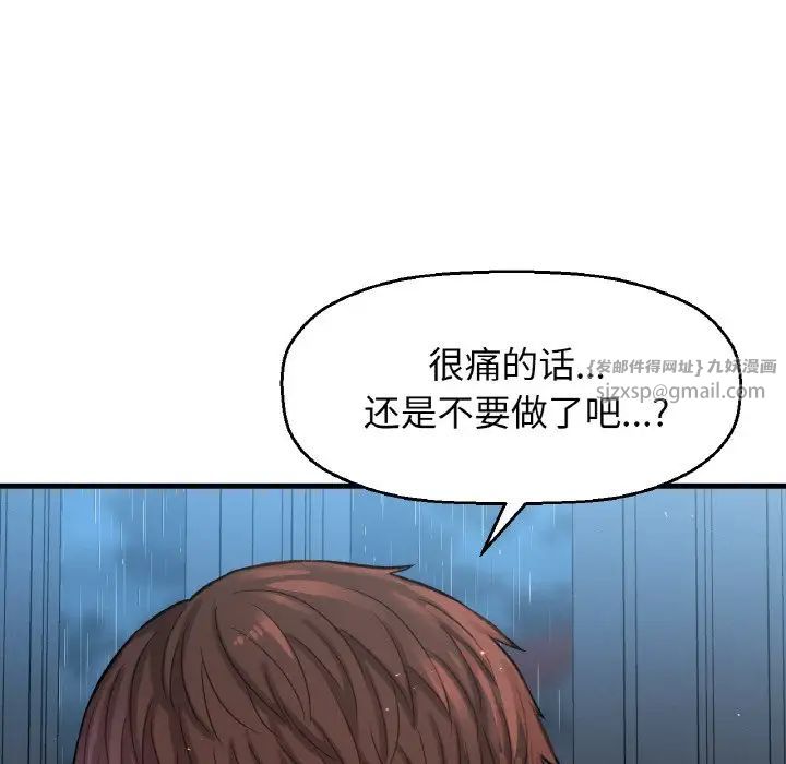我的女王，第16話，第 22 页