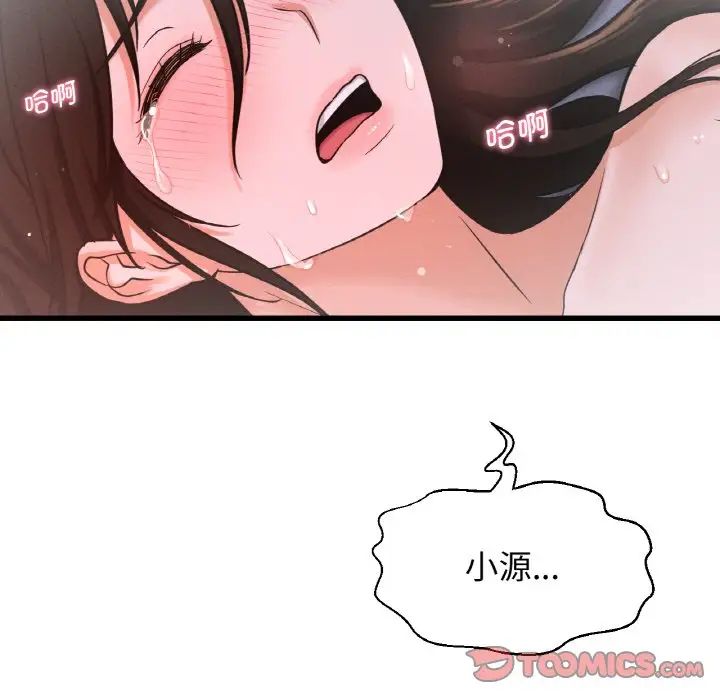 我的女王，第16話，第 52 页
