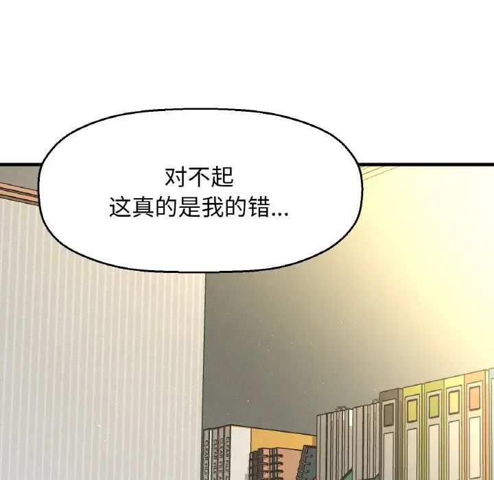我的女王，第17話，第 142 页