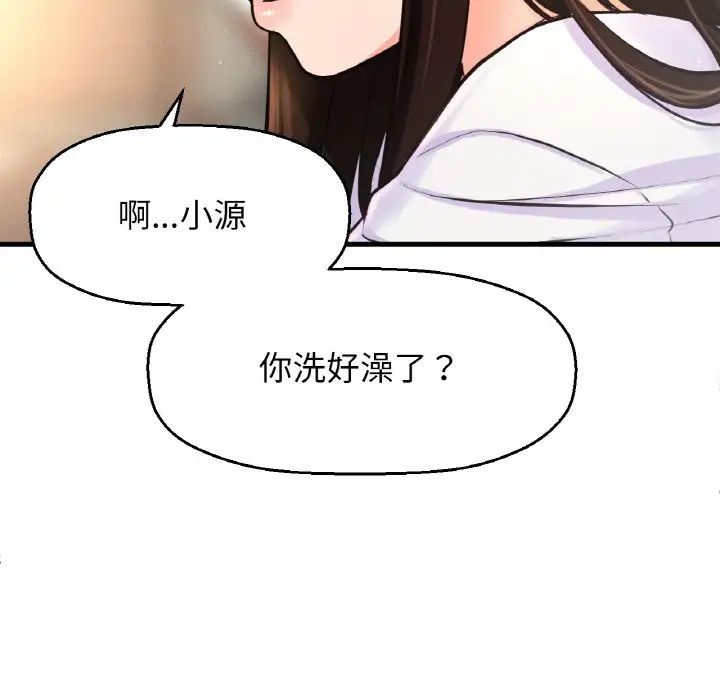 我的女王，第17話，第 77 页