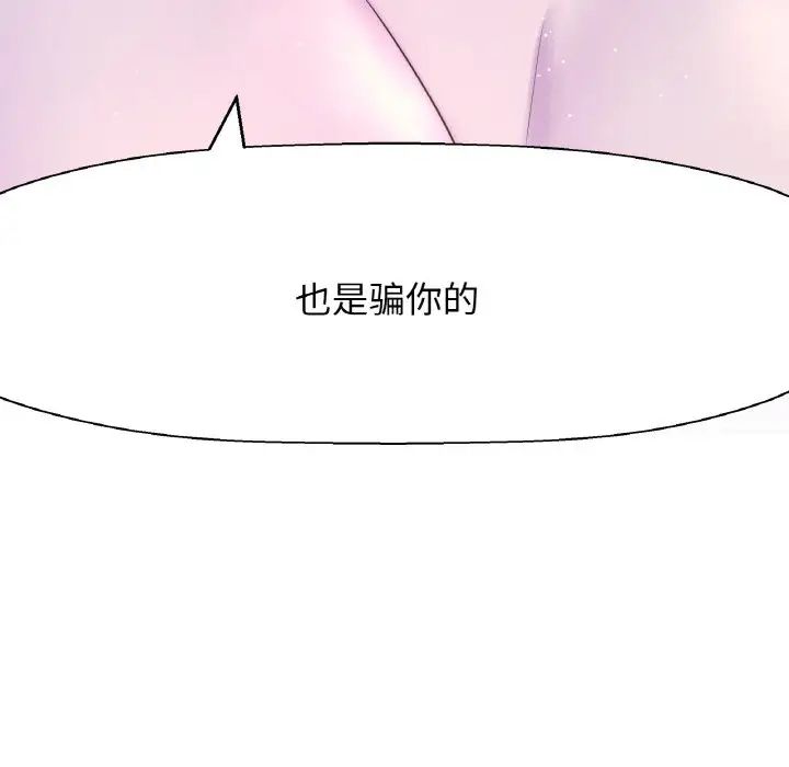 我的女王，第17話，第 157 页
