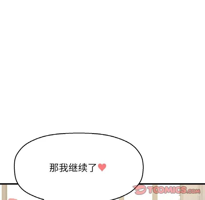 我的女王，第18話，第 188 页