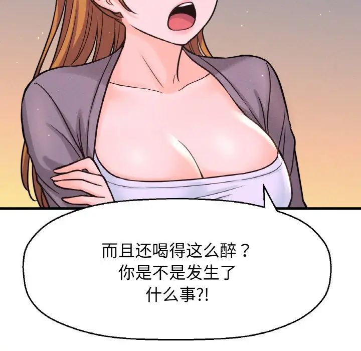 我的女王，第18話，第 125 页