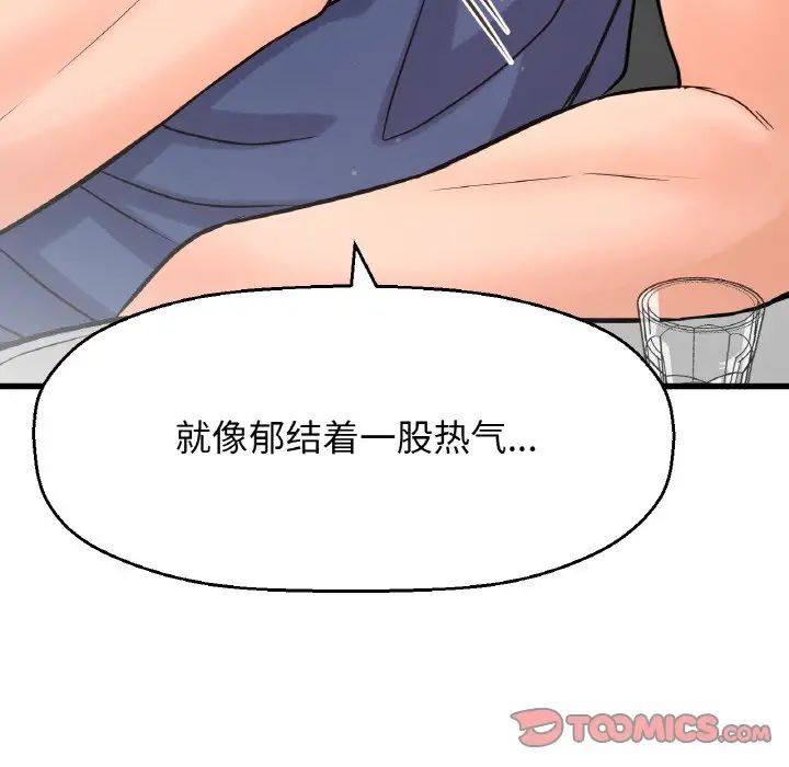 我的女王，第18話，第 84 页